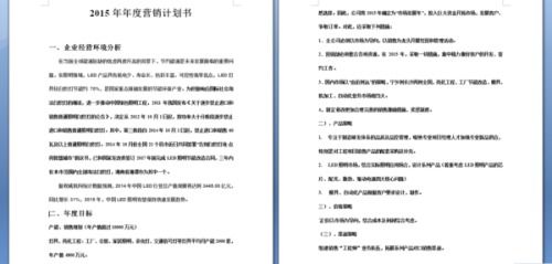 市場營銷計劃書 從策略到執行的全面指南